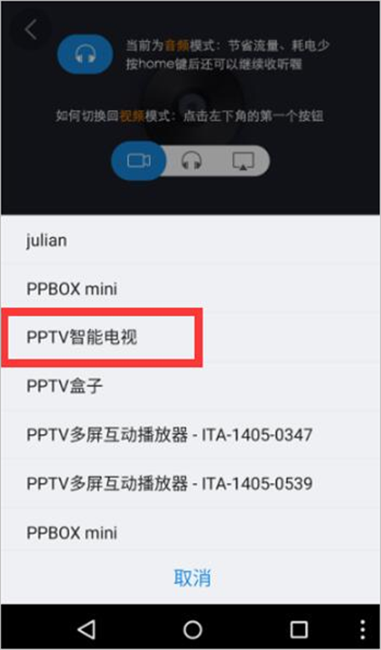 pptv网络电视