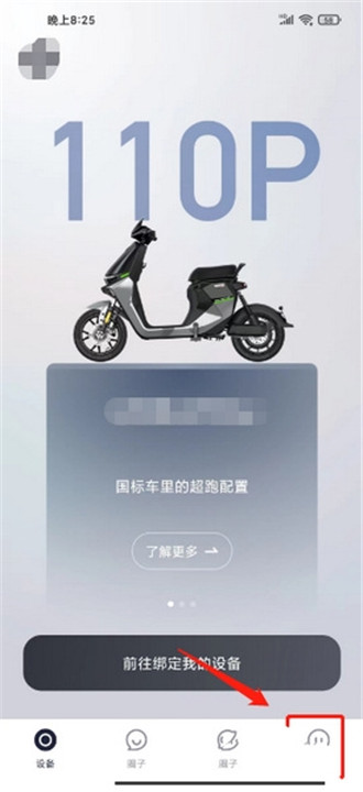 九号出行手机版
