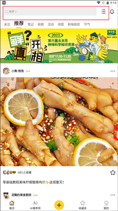 豆果美食菜谱