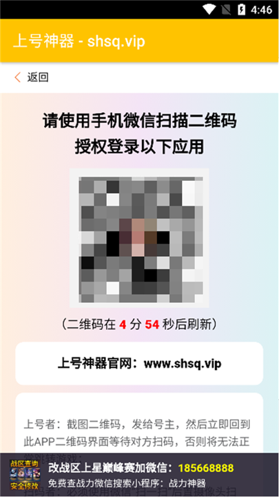 上号神器扫码工具