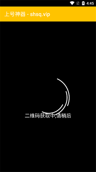 上号神器扫码工具