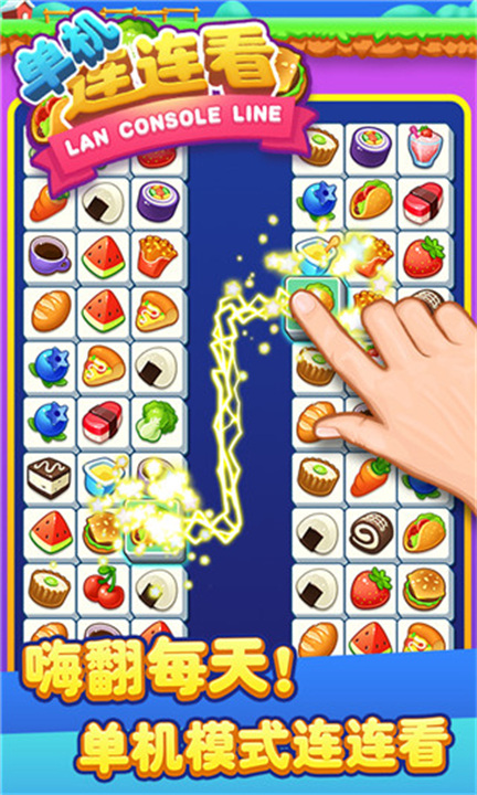 单机连连看2