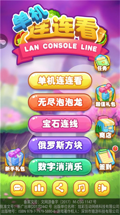 单机连连看
