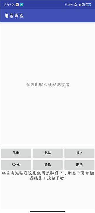兽音译者app2