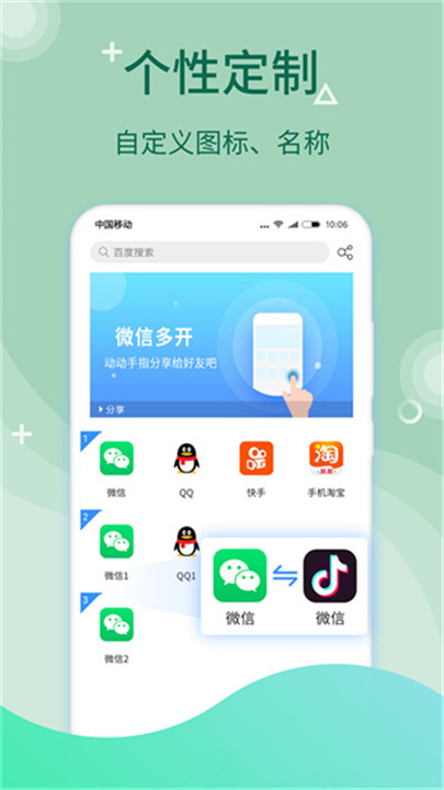 微多开分身app5