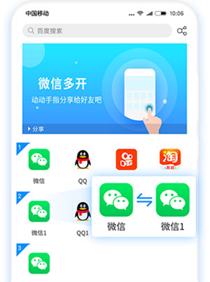 微多开分身app