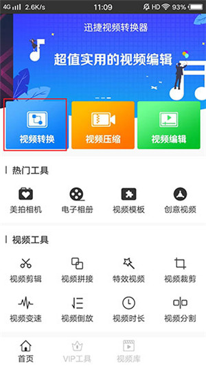 迅捷视频转换器