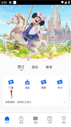 上海迪士尼app
