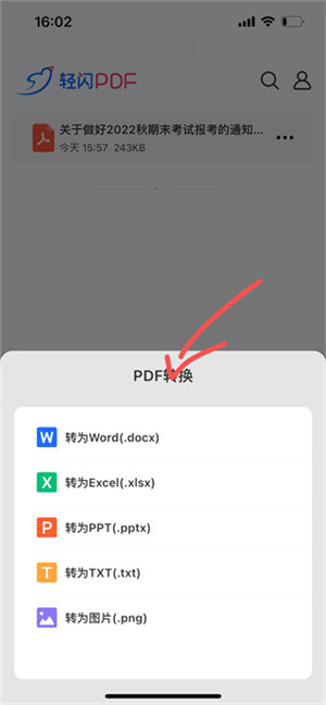 轻闪PDF