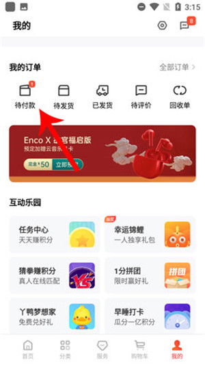 欢太商城