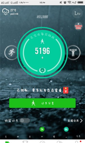 悦动圈软件