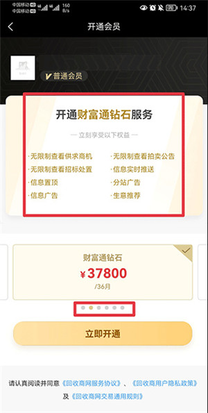 回收商网
