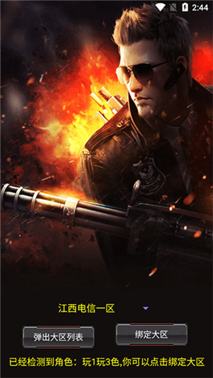 CF活动助手手机版