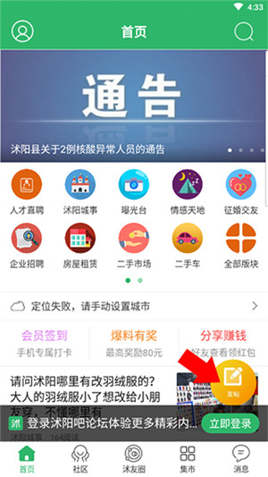 沭阳吧论坛