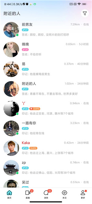 陌陌极速版