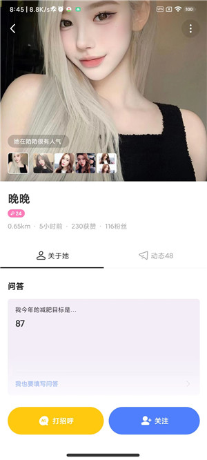 陌陌极速版