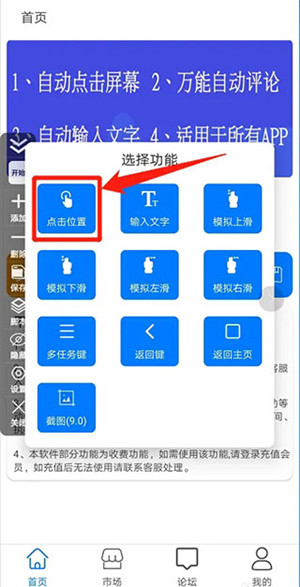 粒可辛自动点击器