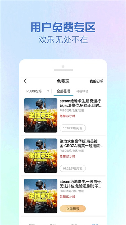 GG租号app4