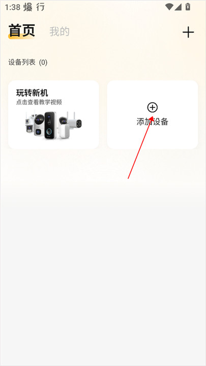 联想慧眼app