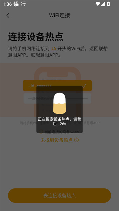 联想慧眼app