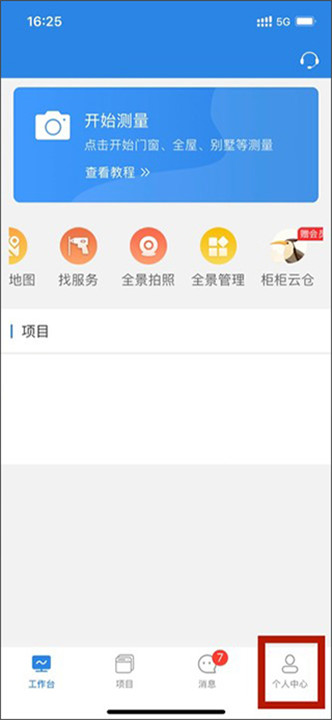 测量大师app