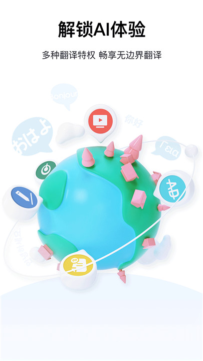 百度翻译手机版3