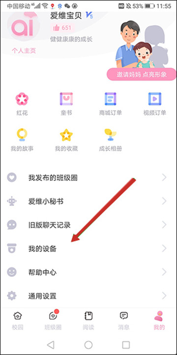 爱维宝贝app