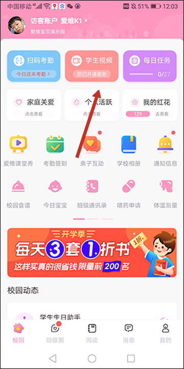 爱维宝贝app