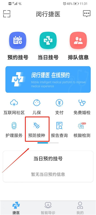 闵行捷医app