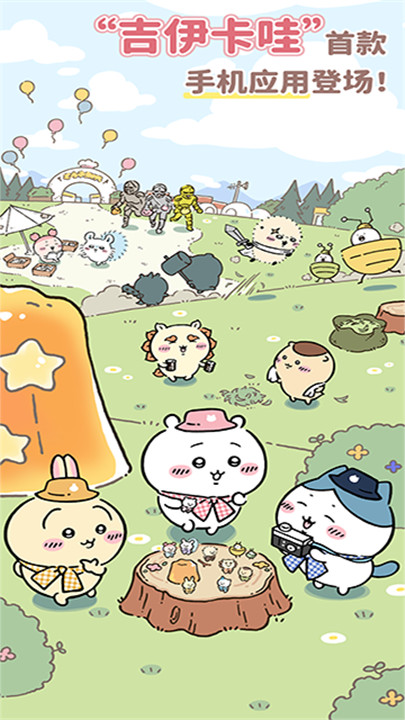 口袋吉伊卡哇手游1