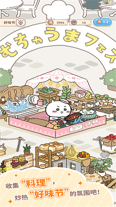 口袋吉伊卡哇手游2