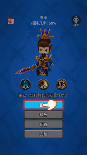 主公请点将