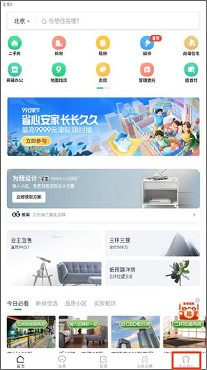 链家租房