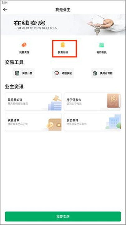 链家租房