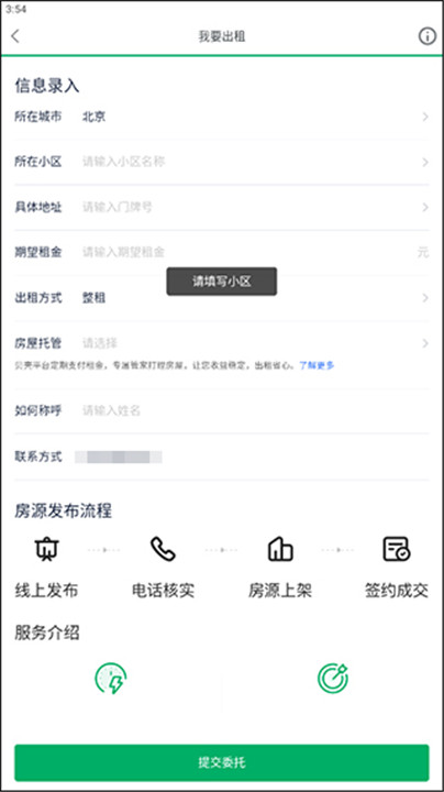 链家租房