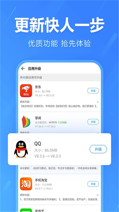 2345手机助手app2