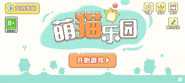萌猫乐园1