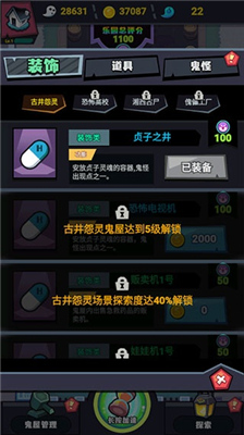 鬼屋计划