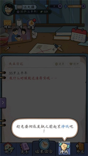 中年失业模拟器