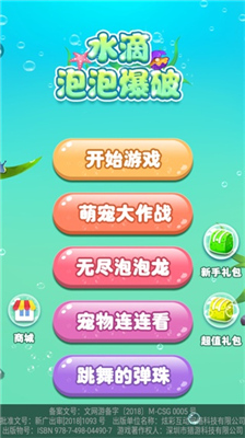 水滴泡泡爆破