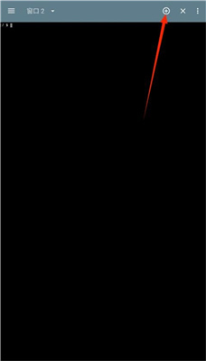 终端模拟器手机版