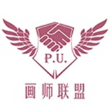 画师联盟