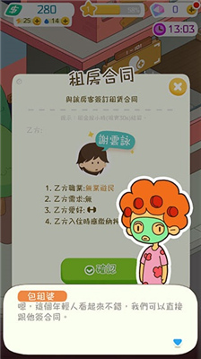 我要当房东中文版
