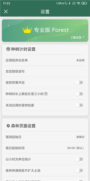 forest专注森林app
