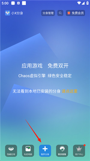 小x分身app