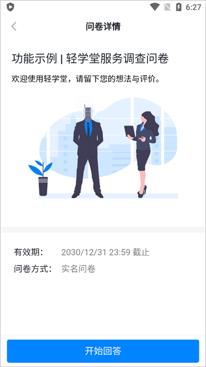 轻学堂