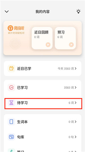 不背单词软件
