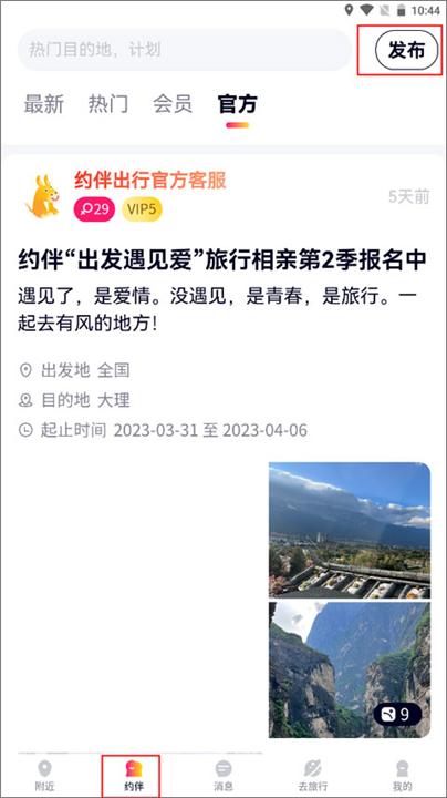 约伴出行