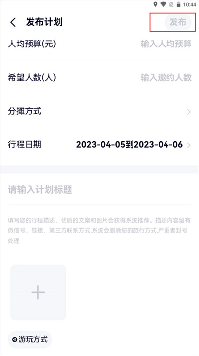 约伴出行