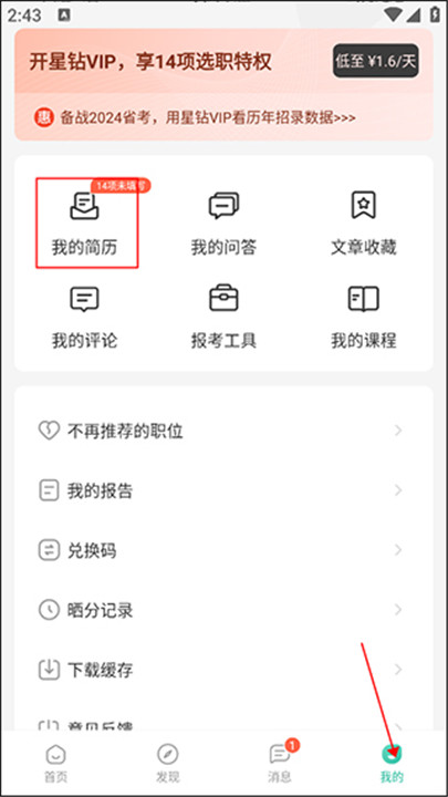 公考雷达